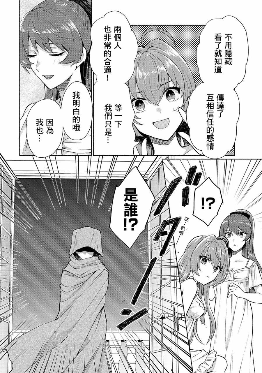 第10话-我转生成为了女主角而基友却成为了勇者-みずのもと（第16张）