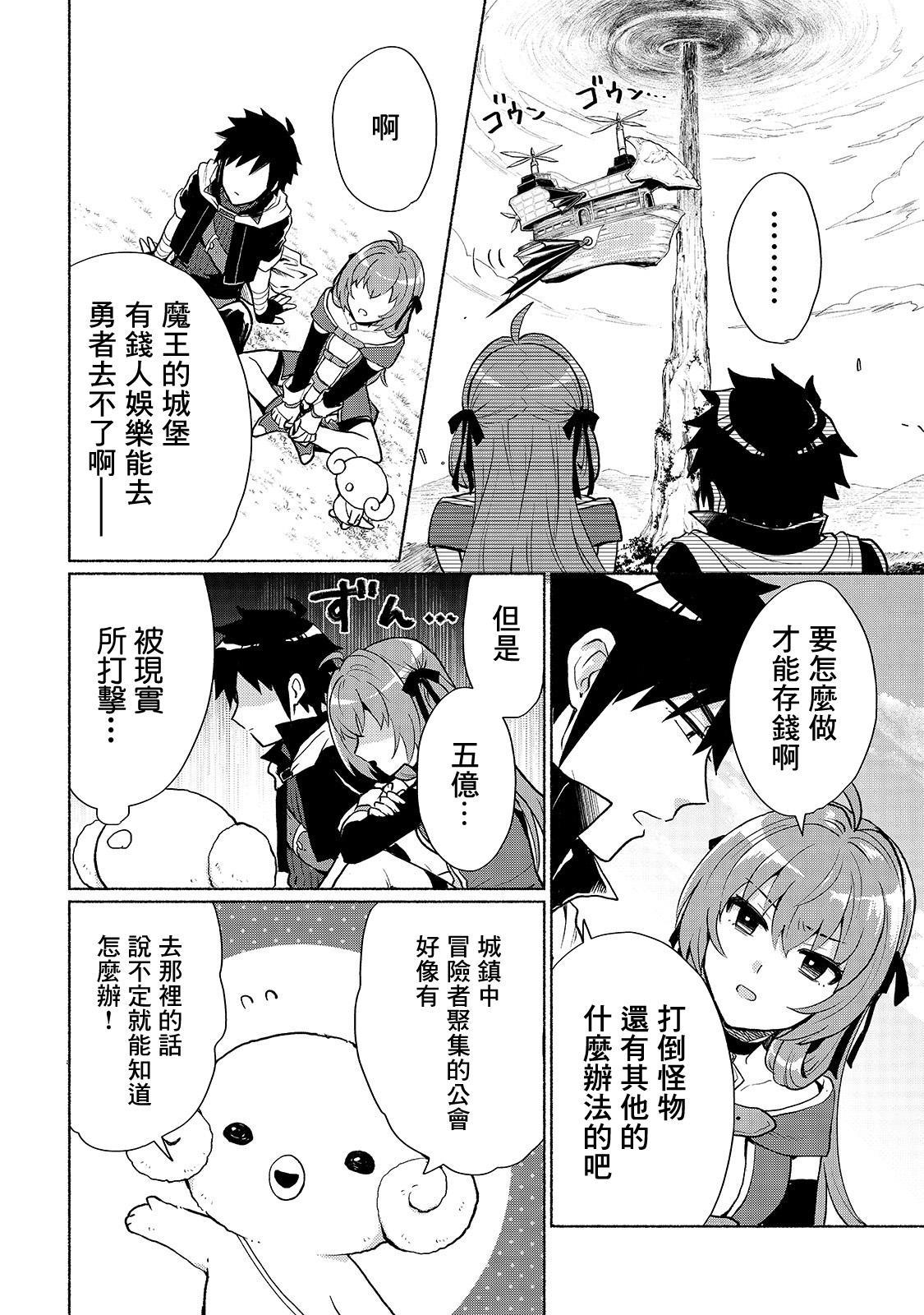 第3话-我转生成为了女主角而基友却成为了勇者-みずのもと（第7张）
