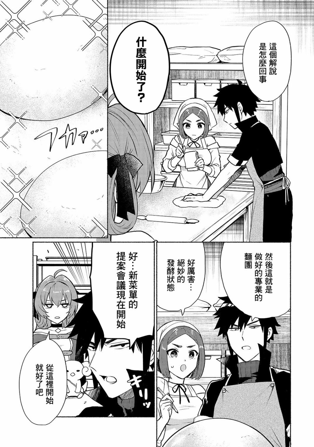 第8话-我转生成为了女主角而基友却成为了勇者-みずのもと（第9张）