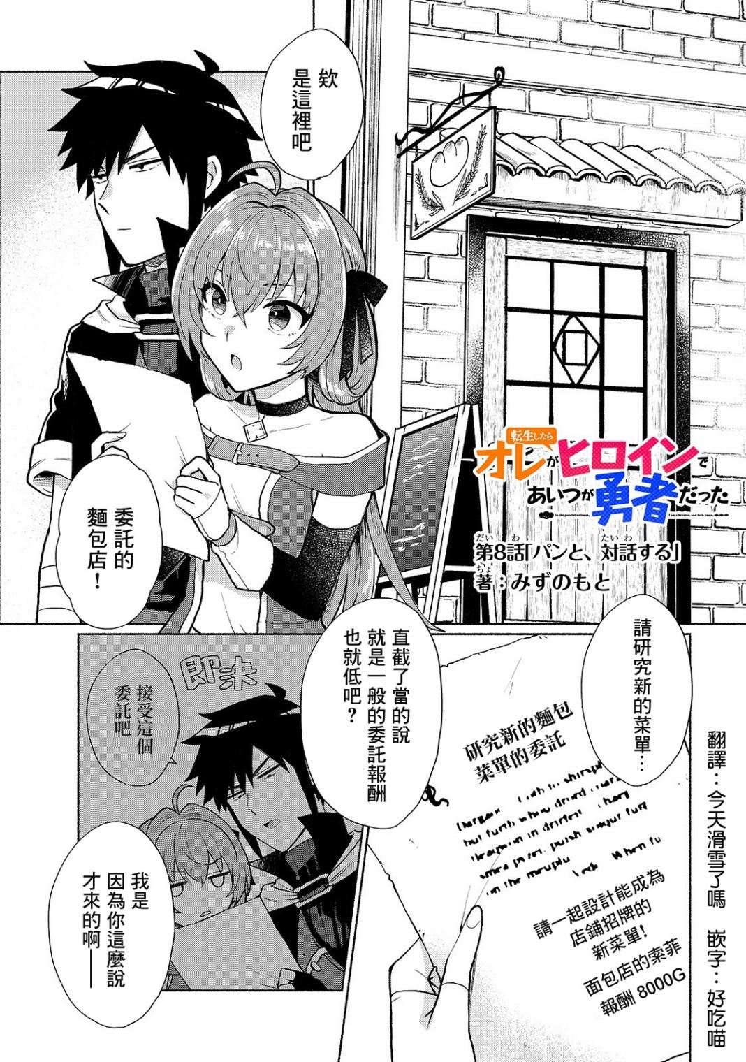 第8话-我转生成为了女主角而基友却成为了勇者-みずのもと（第1张）