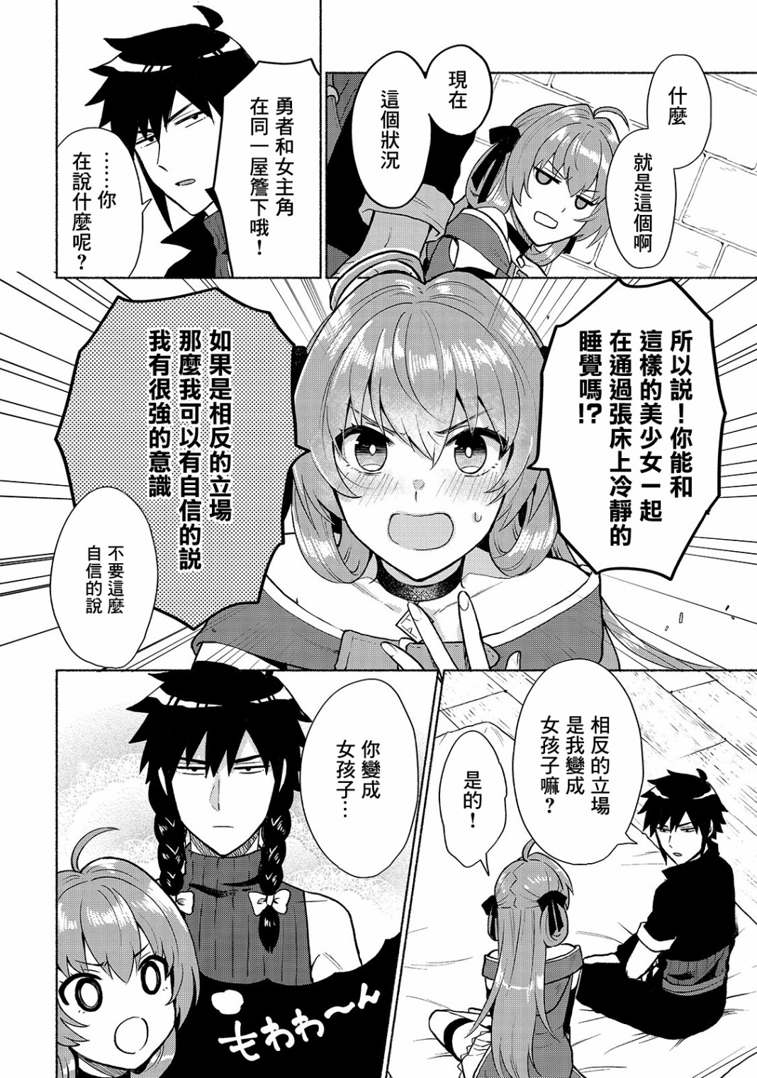 第5话-我转生成为了女主角而基友却成为了勇者-みずのもと（第2张）