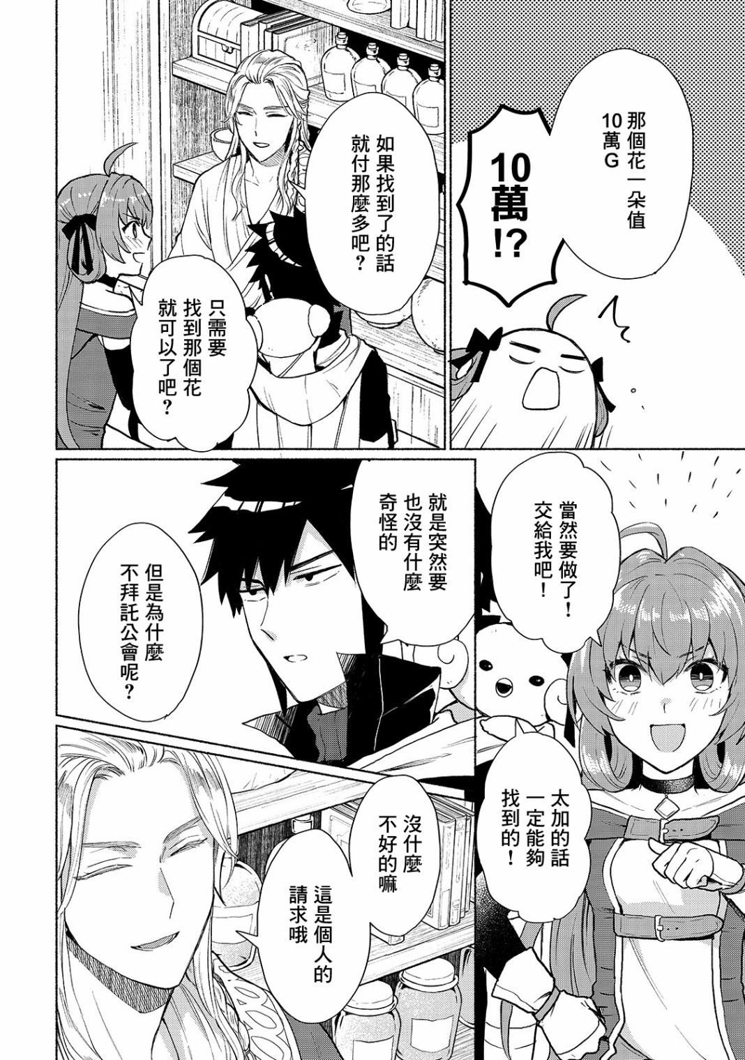 第5话-我转生成为了女主角而基友却成为了勇者-みずのもと（第14张）