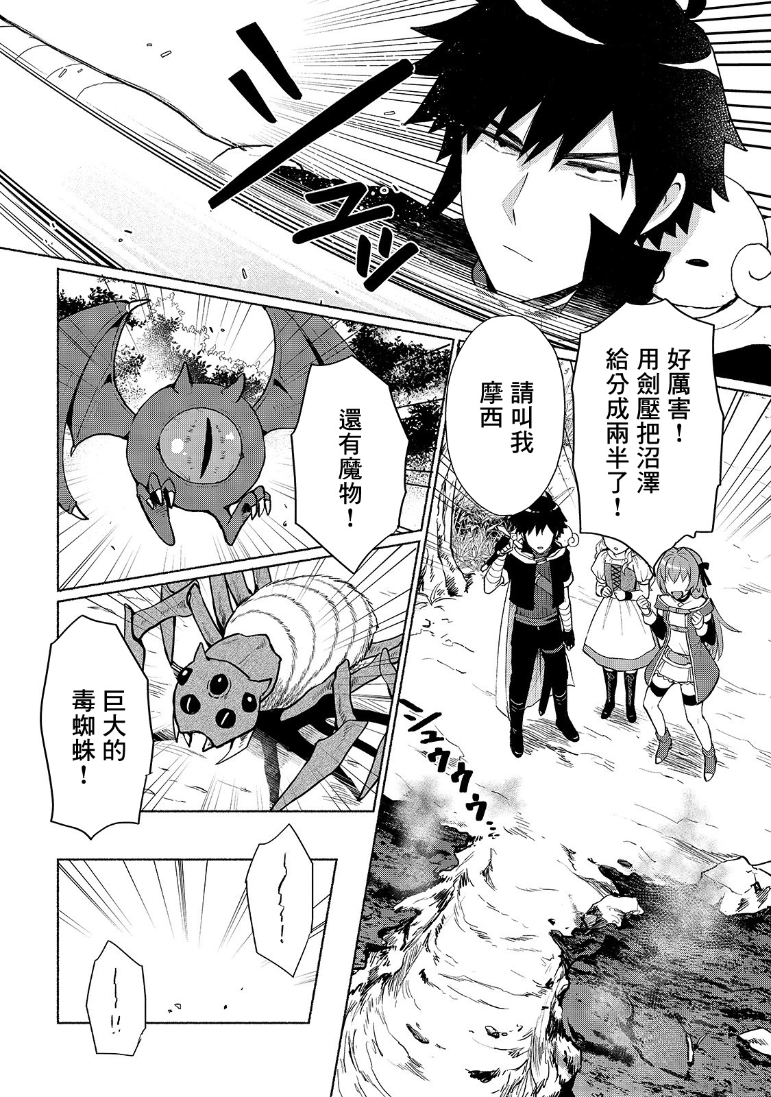第6话-我转生成为了女主角而基友却成为了勇者-みずのもと（第10张）