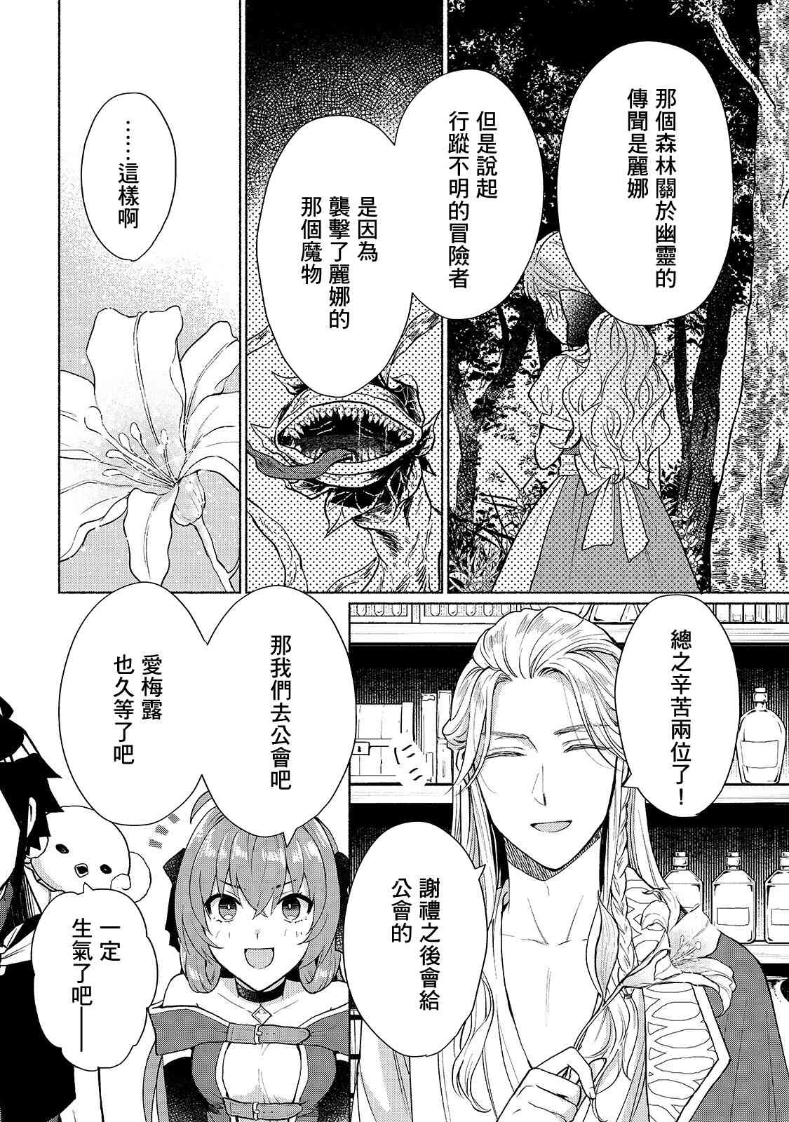 第7话-我转生成为了女主角而基友却成为了勇者-みずのもと（第14张）