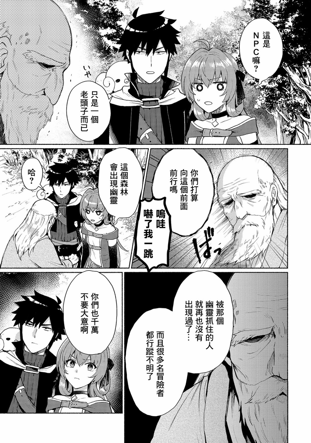 第5话-我转生成为了女主角而基友却成为了勇者-みずのもと（第17张）