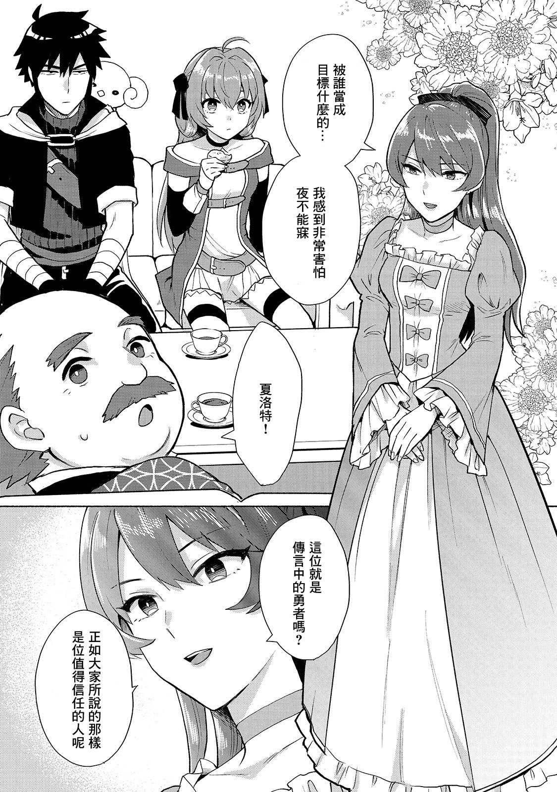 第10话-我转生成为了女主角而基友却成为了勇者-みずのもと（第5张）
