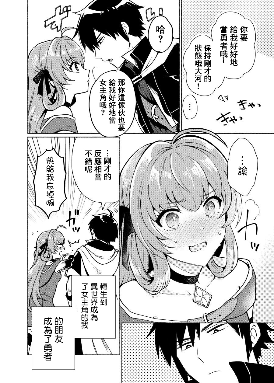 第1话-我转生成为了女主角而基友却成为了勇者-みずのもと（第9张）