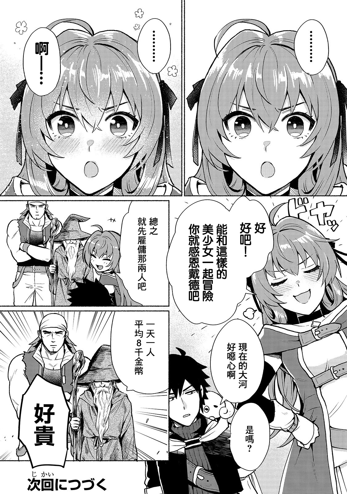 第3话-我转生成为了女主角而基友却成为了勇者-みずのもと（第14张）