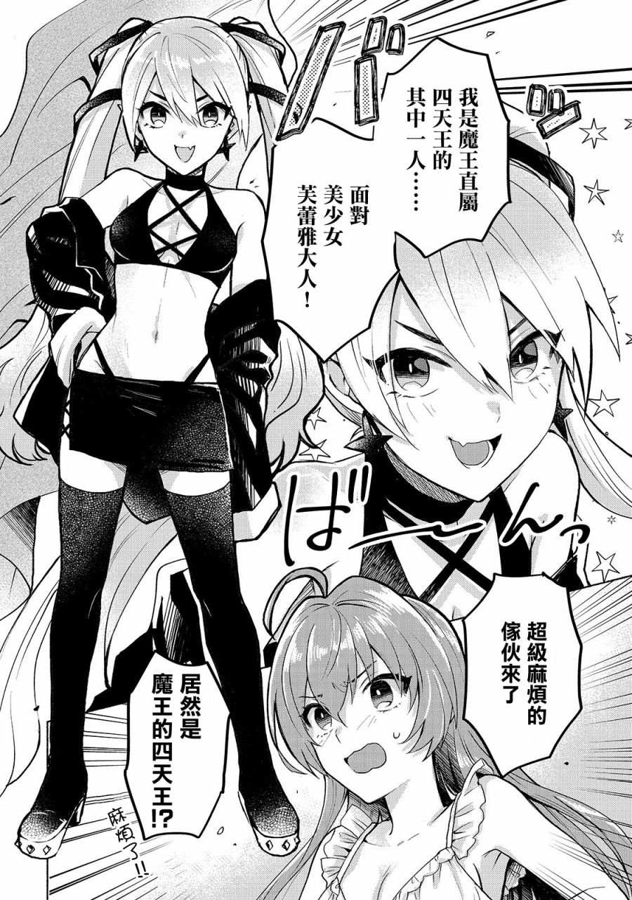 第10话-我转生成为了女主角而基友却成为了勇者-みずのもと（第18张）