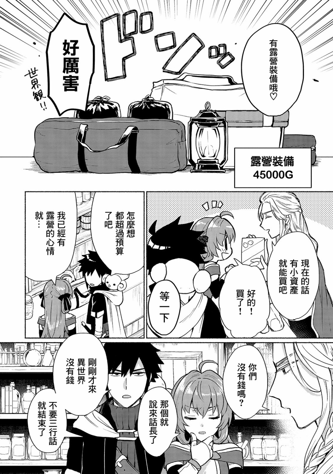 第5话-我转生成为了女主角而基友却成为了勇者-みずのもと（第12张）