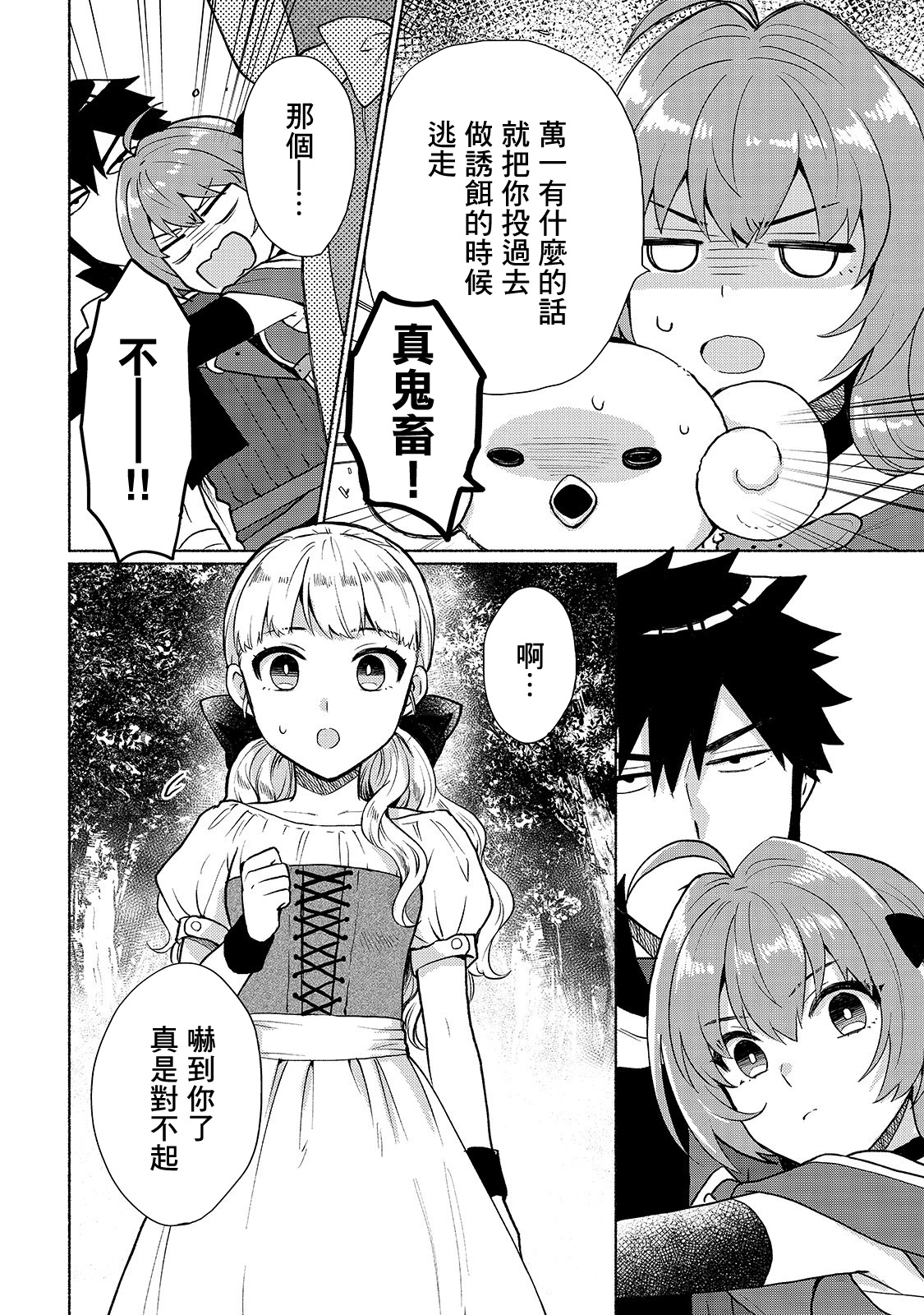 第6话-我转生成为了女主角而基友却成为了勇者-みずのもと（第4张）