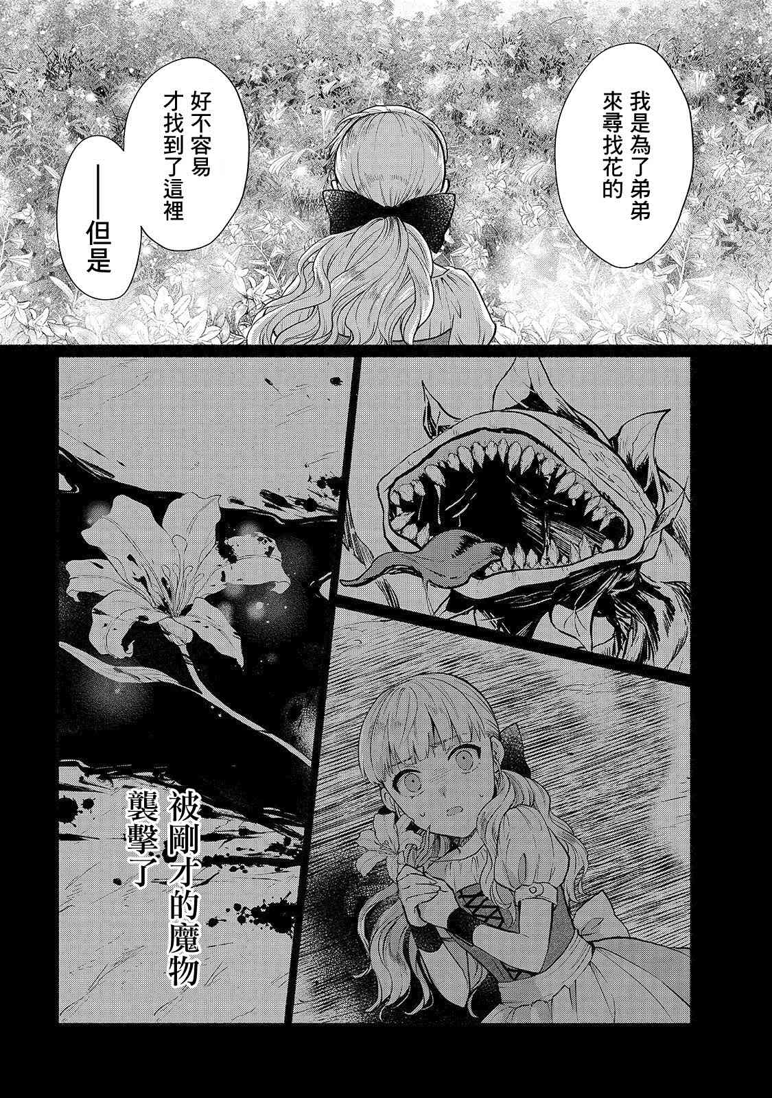 第7话-我转生成为了女主角而基友却成为了勇者-みずのもと（第8张）