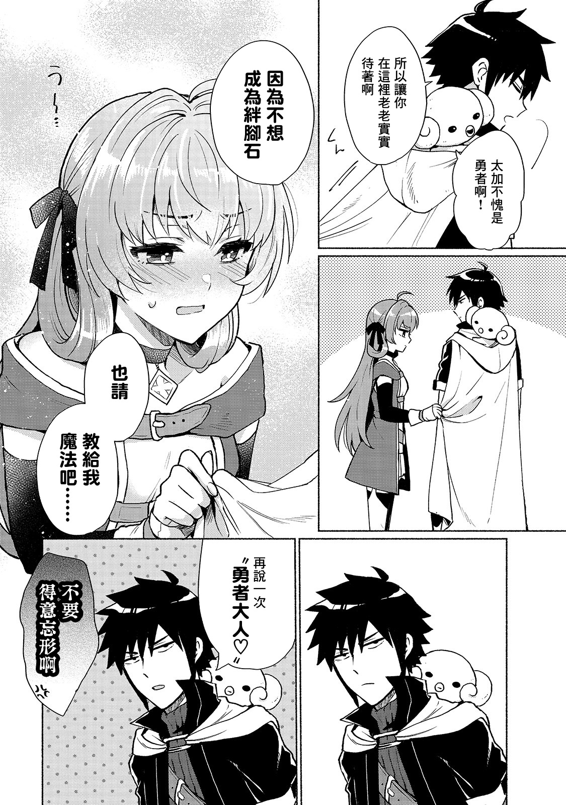 第4话-我转生成为了女主角而基友却成为了勇者-みずのもと（第8张）
