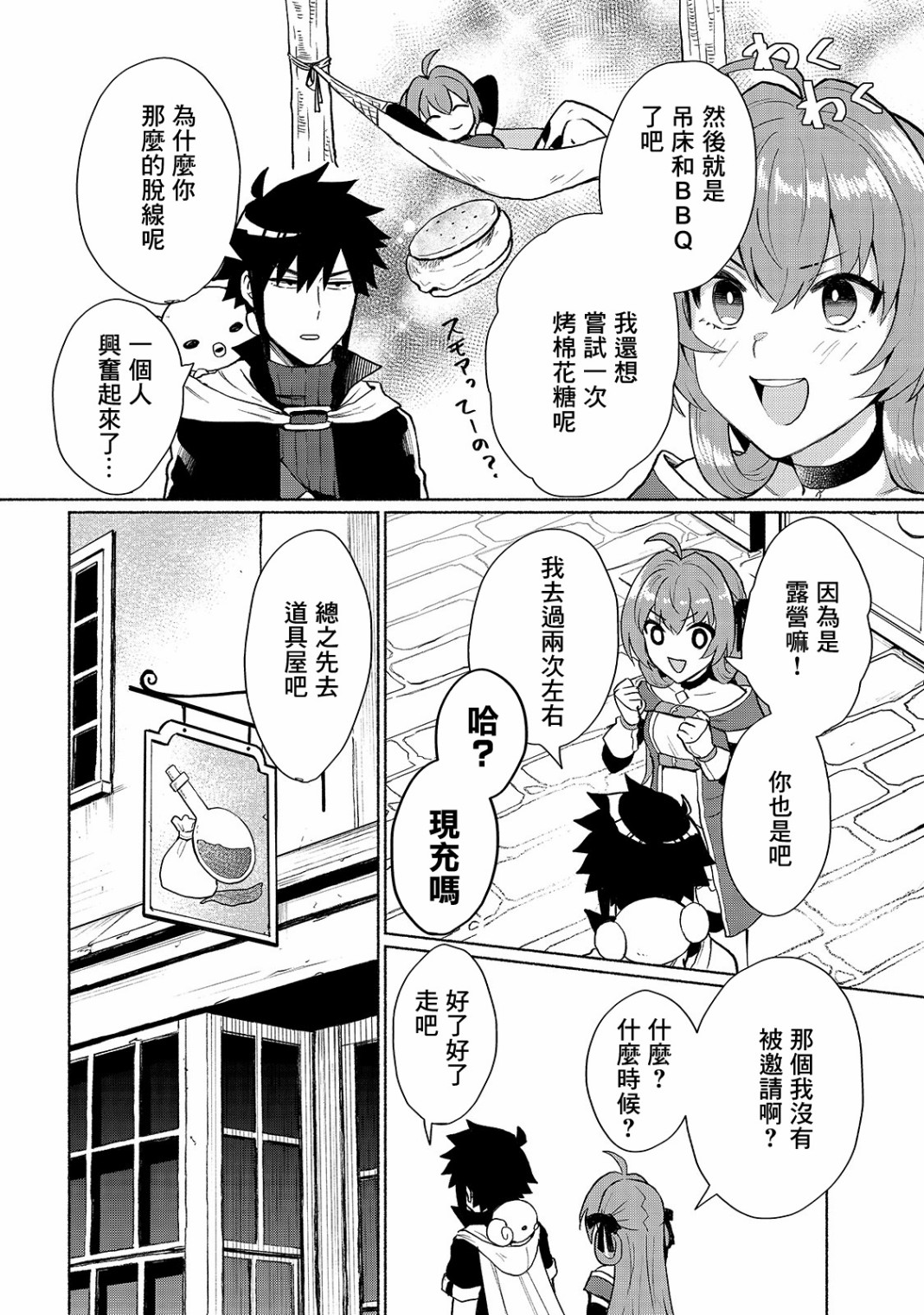 第5话-我转生成为了女主角而基友却成为了勇者-みずのもと（第8张）