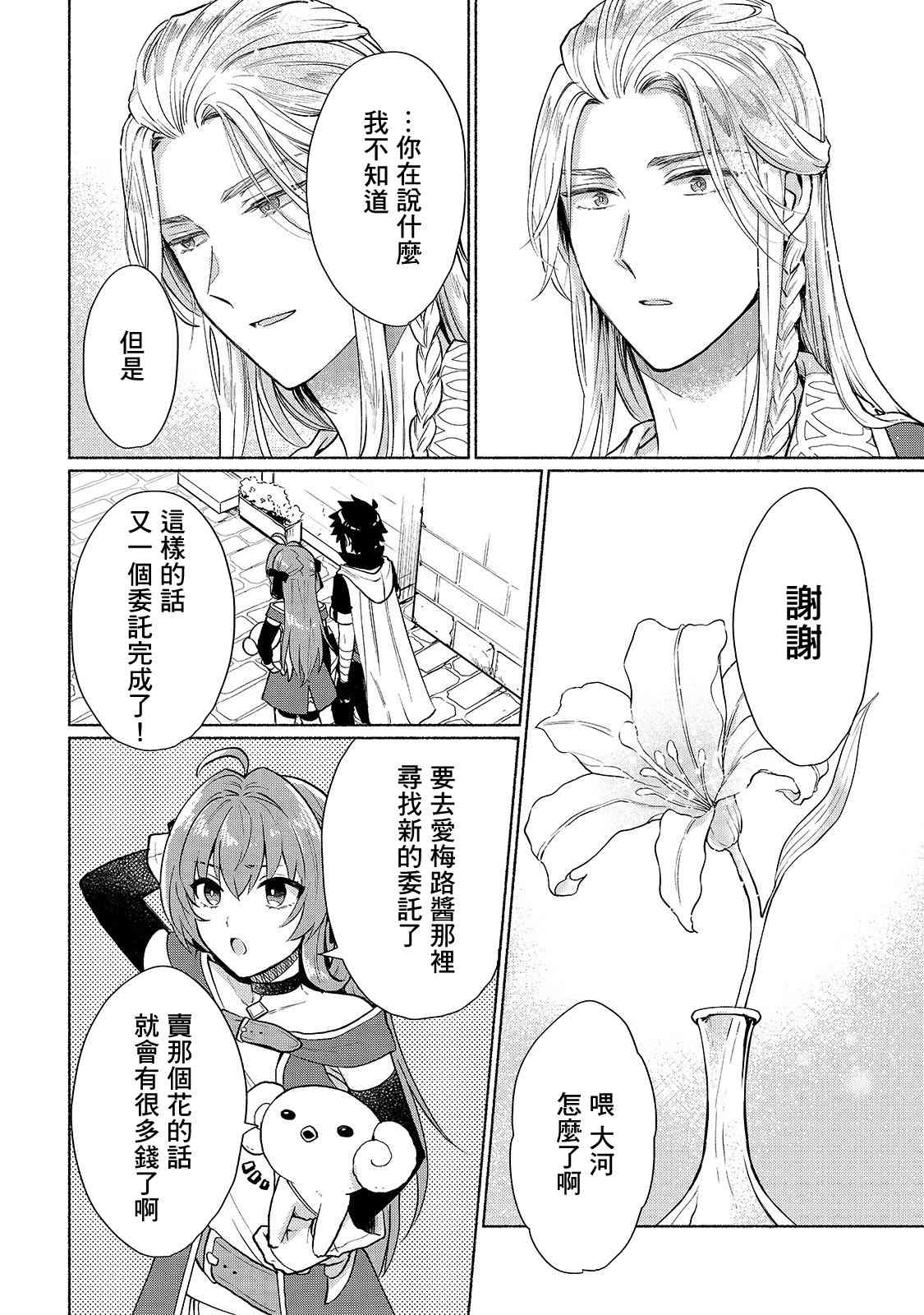 第7话-我转生成为了女主角而基友却成为了勇者-みずのもと（第16张）