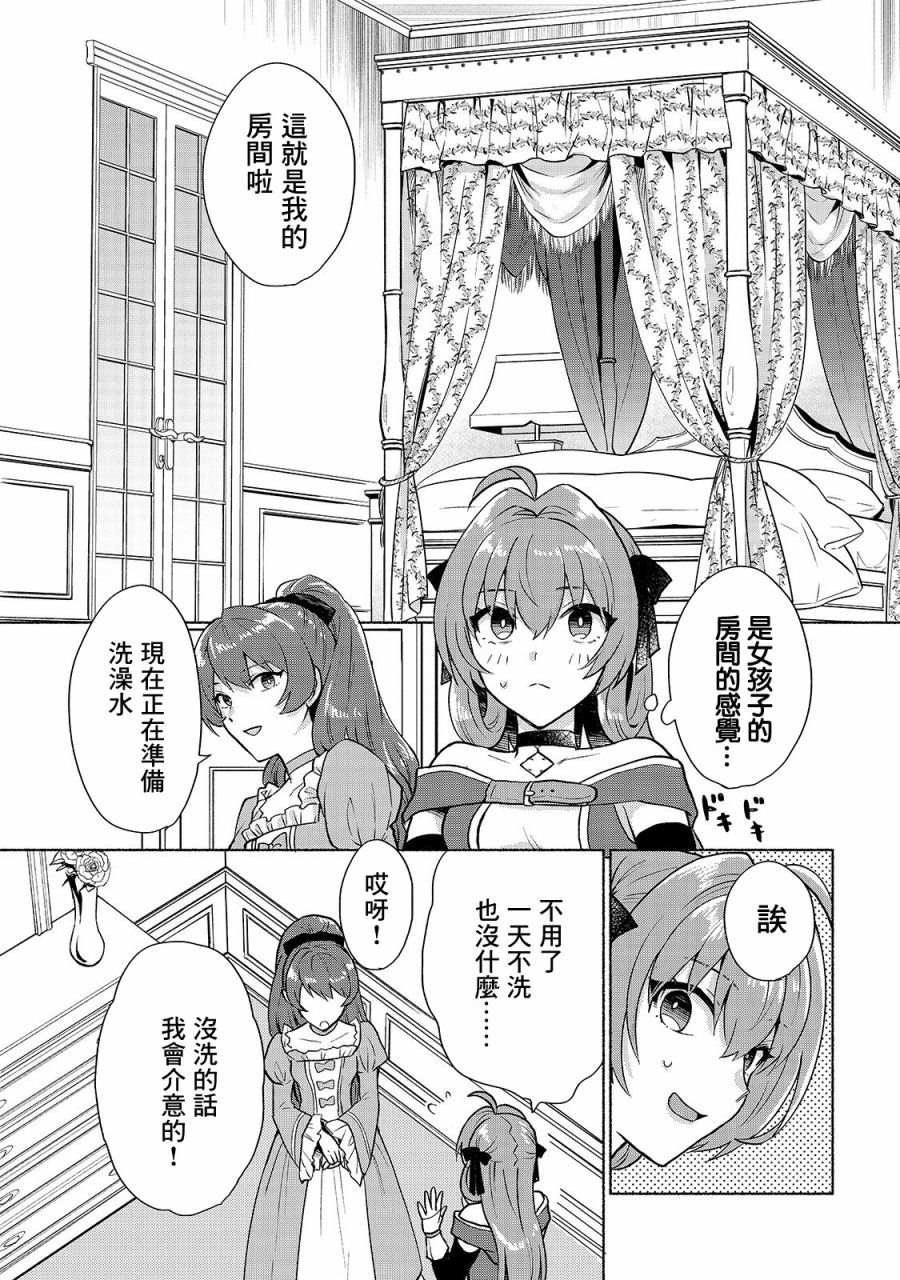 第10话-我转生成为了女主角而基友却成为了勇者-みずのもと（第9张）
