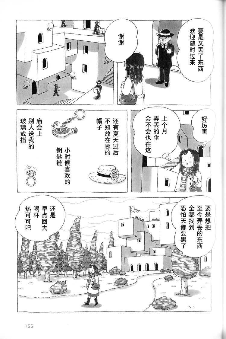 第34话-午后的呵欠-コマツシンヤ（第4张）