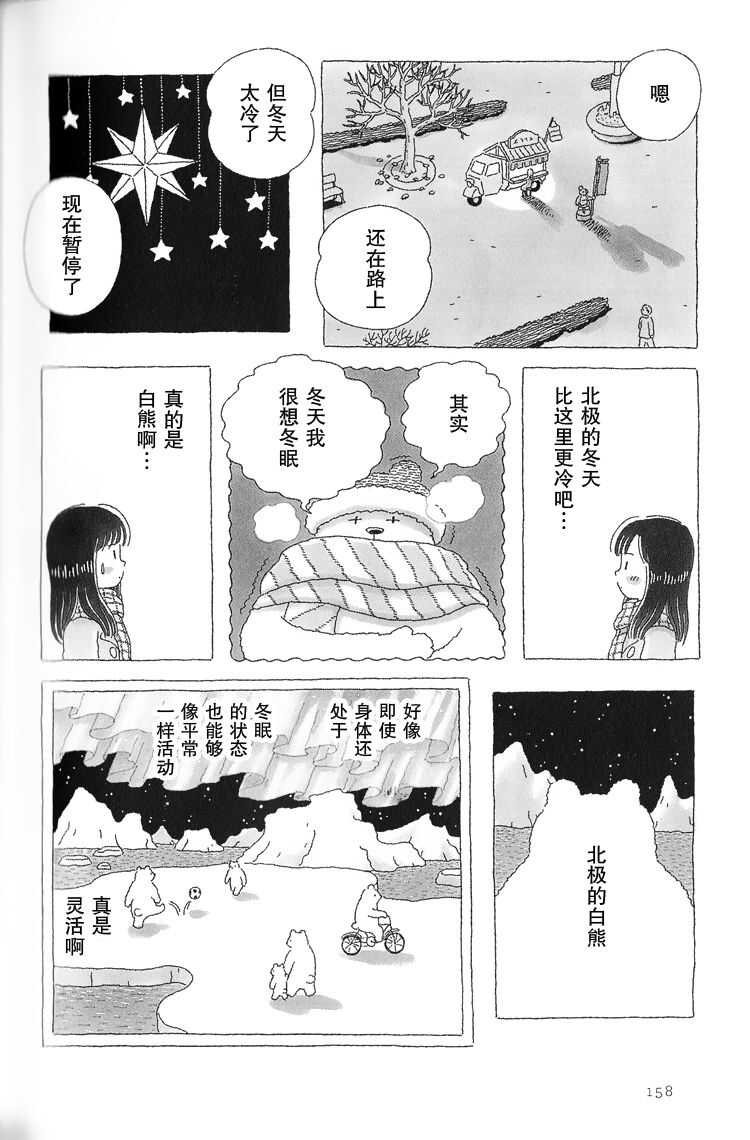 第35话-午后的呵欠-コマツシンヤ（第3张）