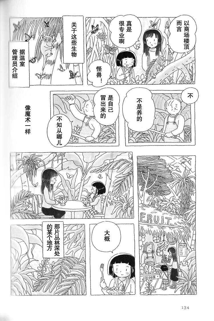 第29话-午后的呵欠-コマツシンヤ（第3张）