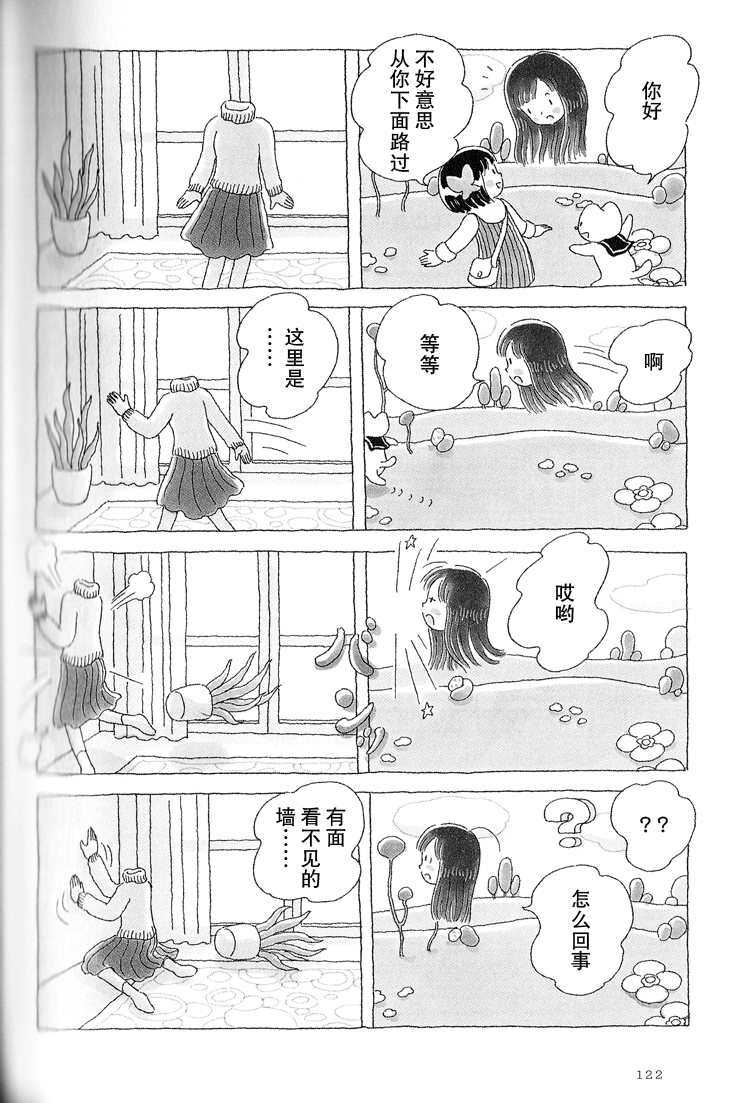 第27话-午后的呵欠-コマツシンヤ（第3张）