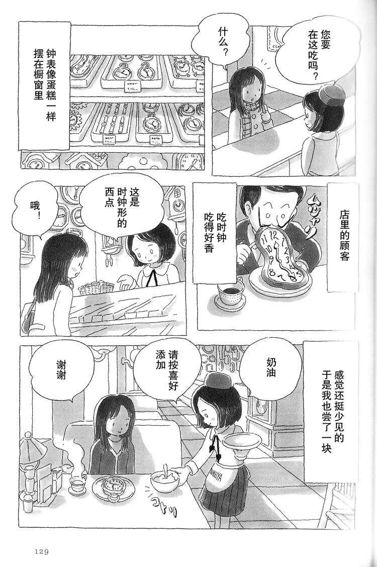 第28话-午后的呵欠-コマツシンヤ（第6张）