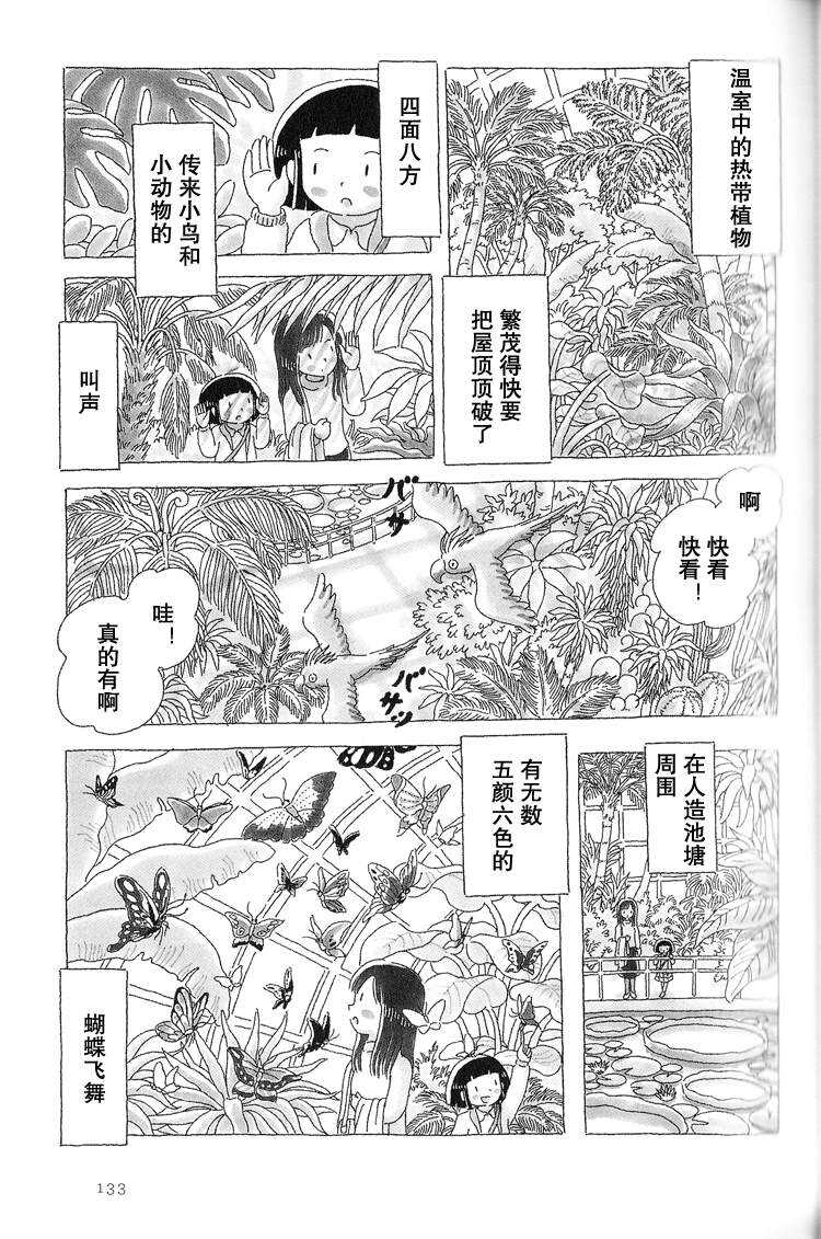 第29话-午后的呵欠-コマツシンヤ（第2张）