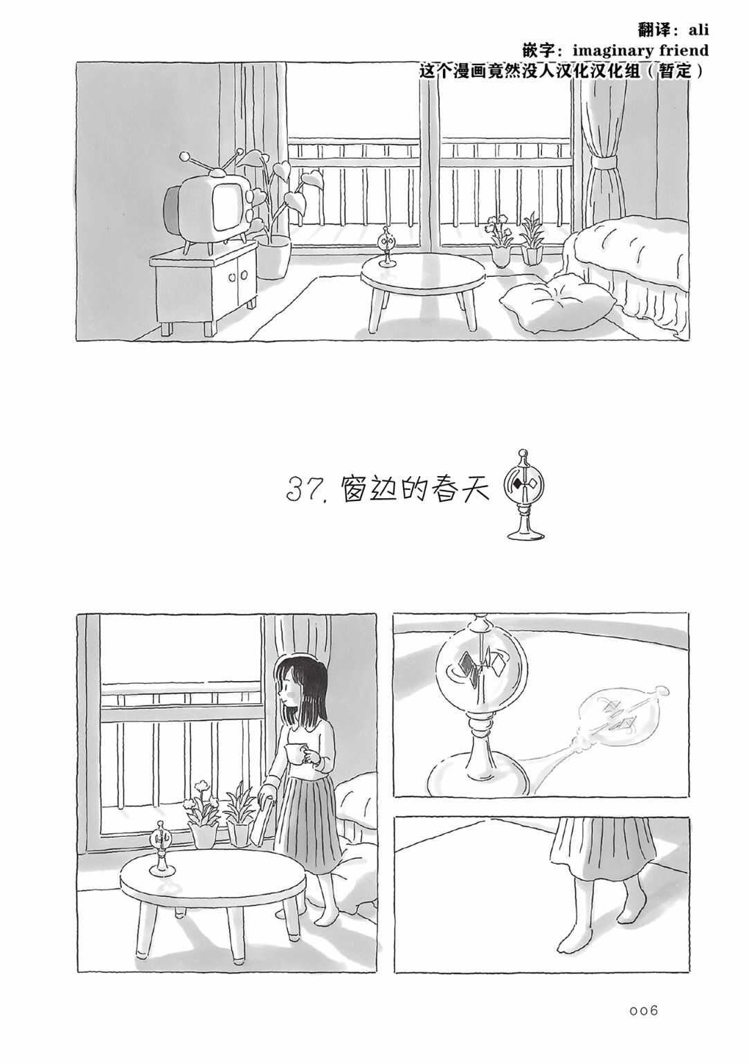 第37话-午后的呵欠-コマツシンヤ（第6张）