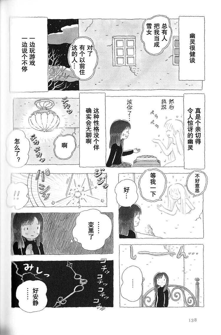第30话-午后的呵欠-コマツシンヤ（第3张）