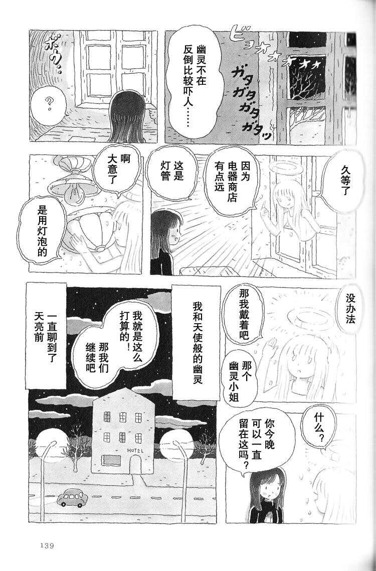第30话-午后的呵欠-コマツシンヤ（第4张）