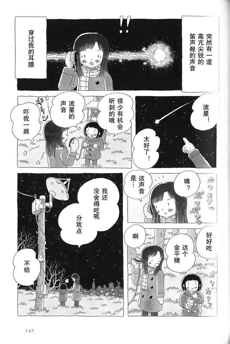 第32话-午后的呵欠-コマツシンヤ（第4张）