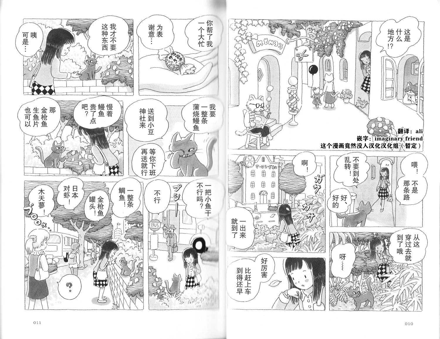 第1话-午后的呵欠-コマツシンヤ（第8张）