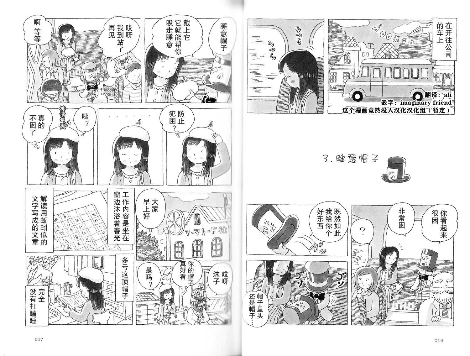 第3话-午后的呵欠-コマツシンヤ（第1张）
