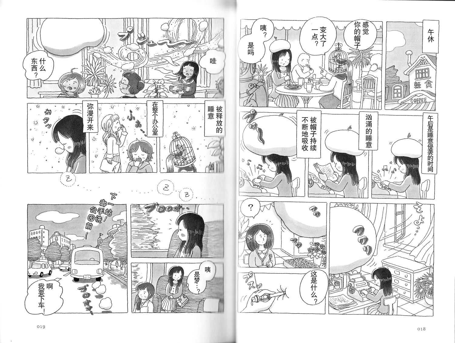 第3话-午后的呵欠-コマツシンヤ（第2张）