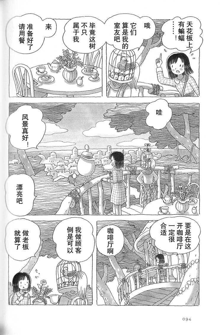 第20话-午后的呵欠-コマツシンヤ（第7张）