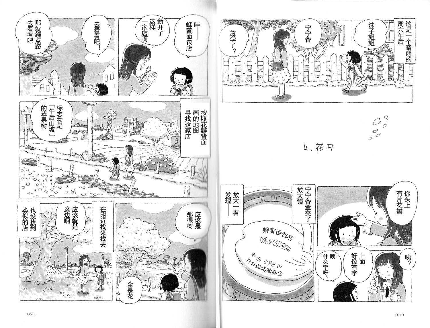 第4话-午后的呵欠-コマツシンヤ（第1张）