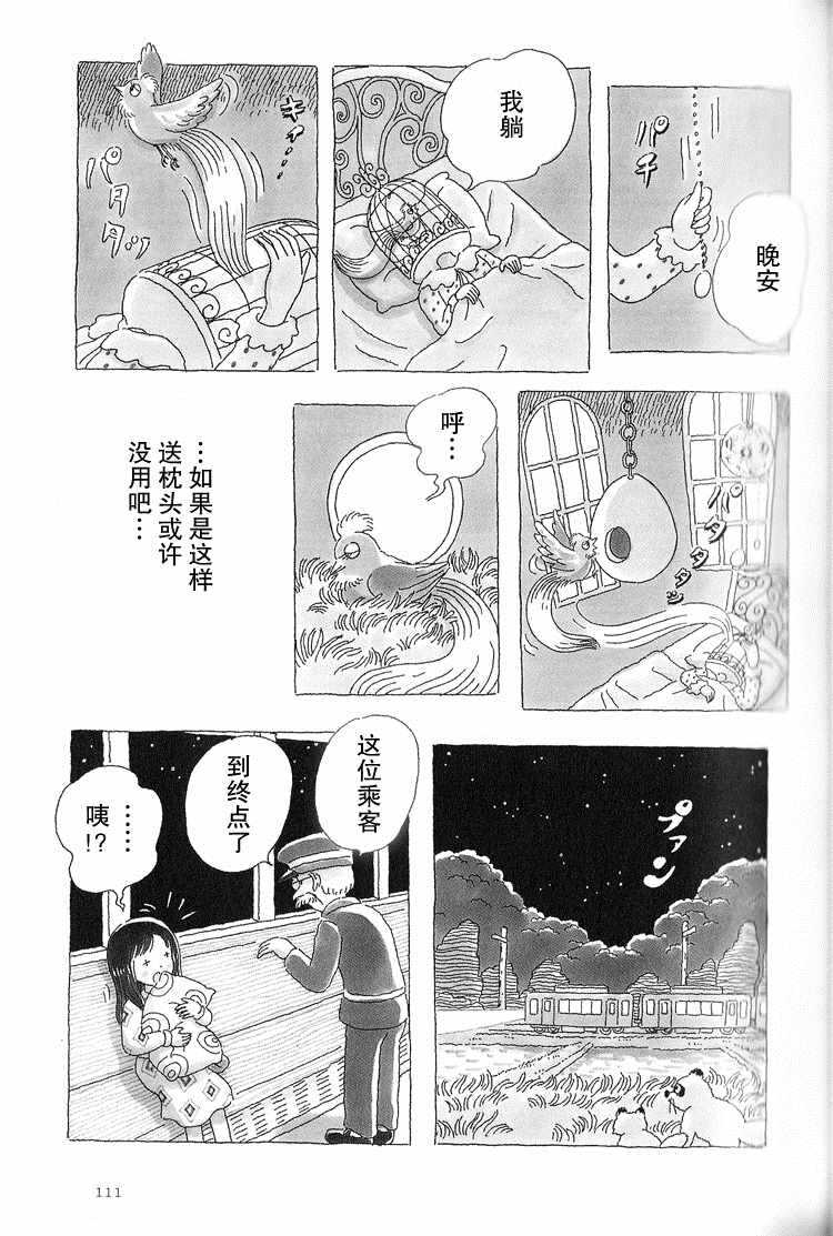 第24话-午后的呵欠-コマツシンヤ（第4张）