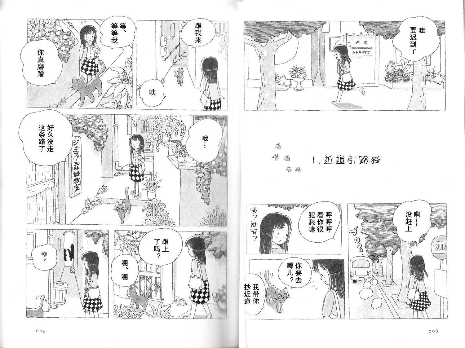 第1话-午后的呵欠-コマツシンヤ（第7张）