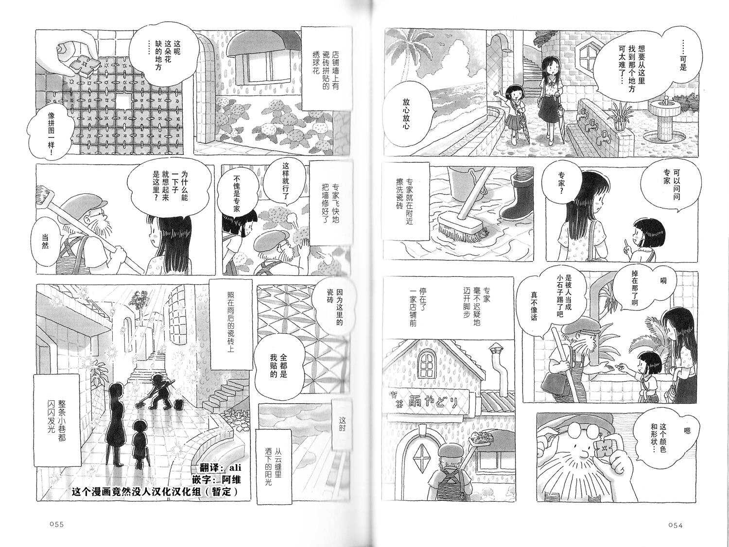 第11话-午后的呵欠-コマツシンヤ（第2张）