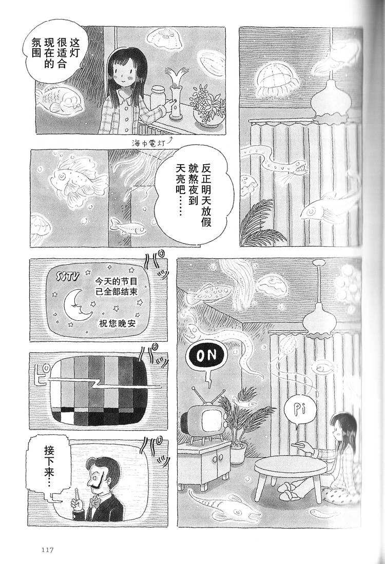 第26话-午后的呵欠-コマツシンヤ（第2张）