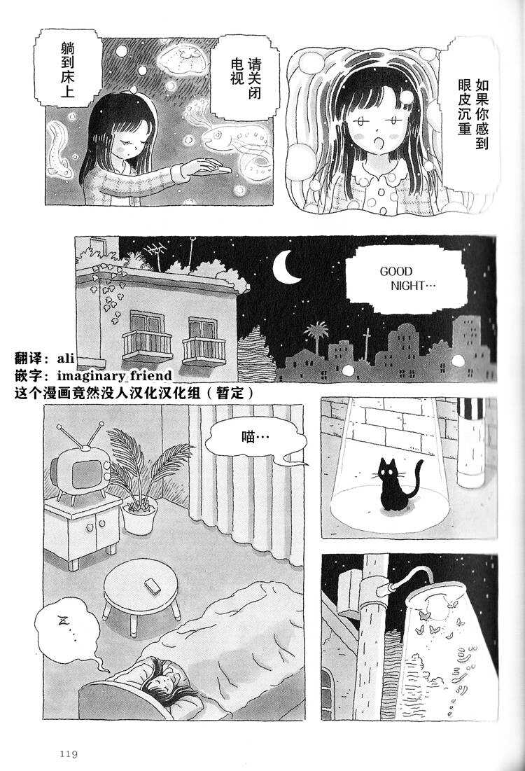 第26话-午后的呵欠-コマツシンヤ（第4张）