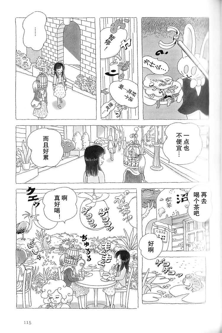 第25话-午后的呵欠-コマツシンヤ（第4张）