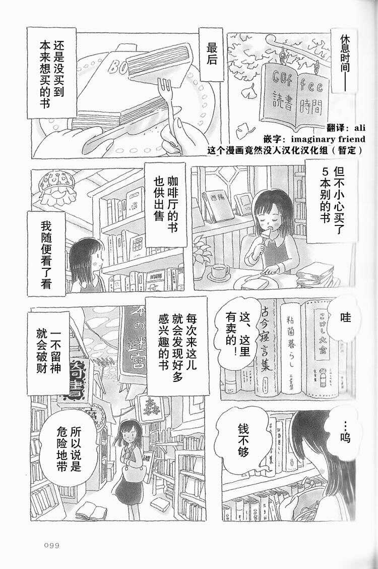 第21话-午后的呵欠-コマツシンヤ（第4张）