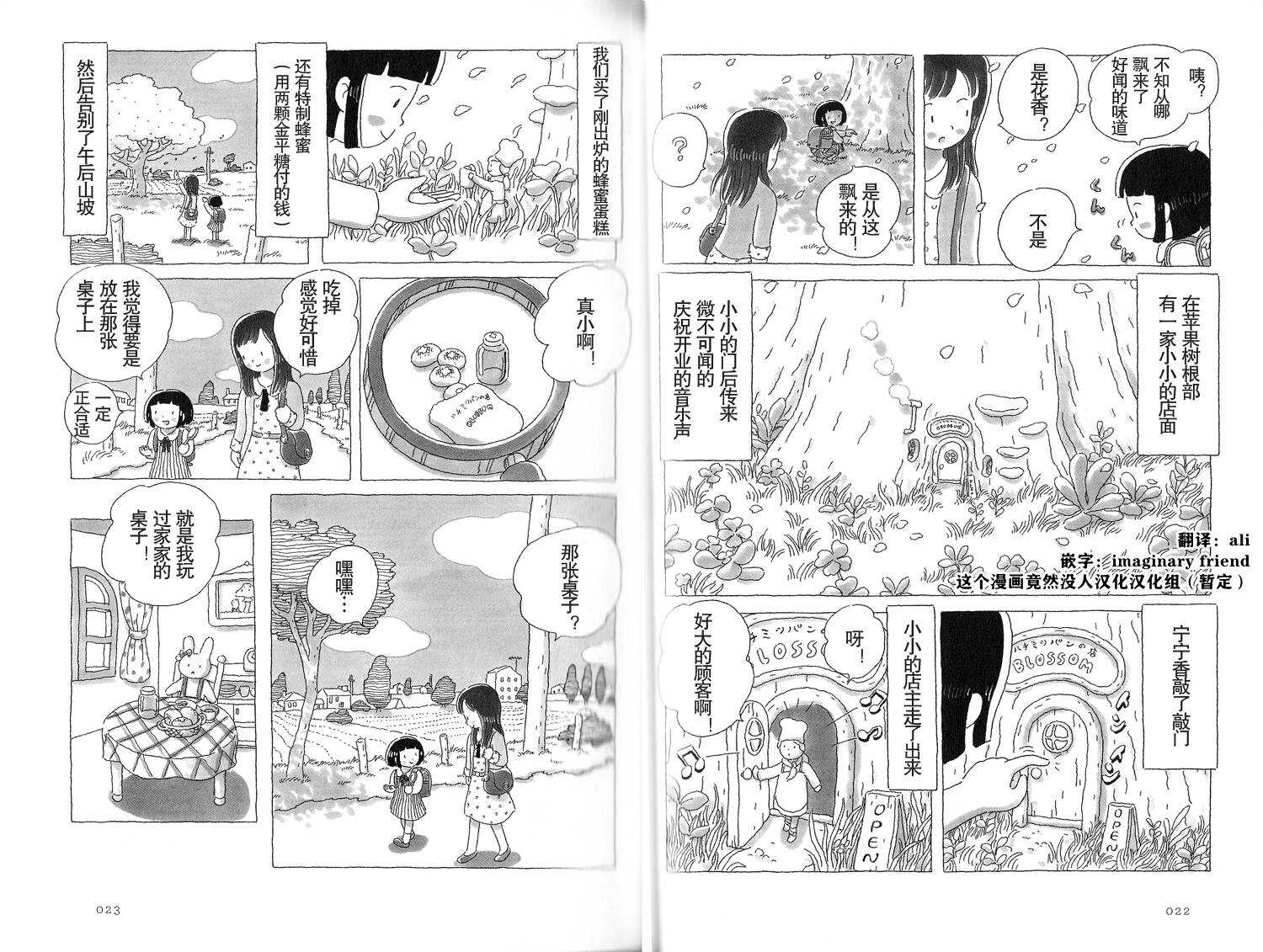 第4话-午后的呵欠-コマツシンヤ（第2张）