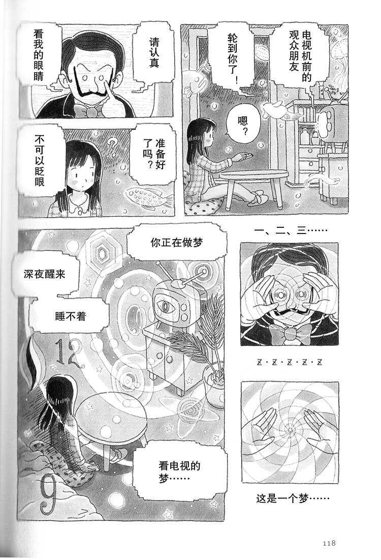 第26话-午后的呵欠-コマツシンヤ（第3张）
