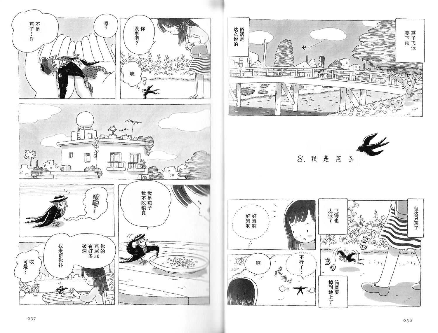第8话-午后的呵欠-コマツシンヤ（第1张）
