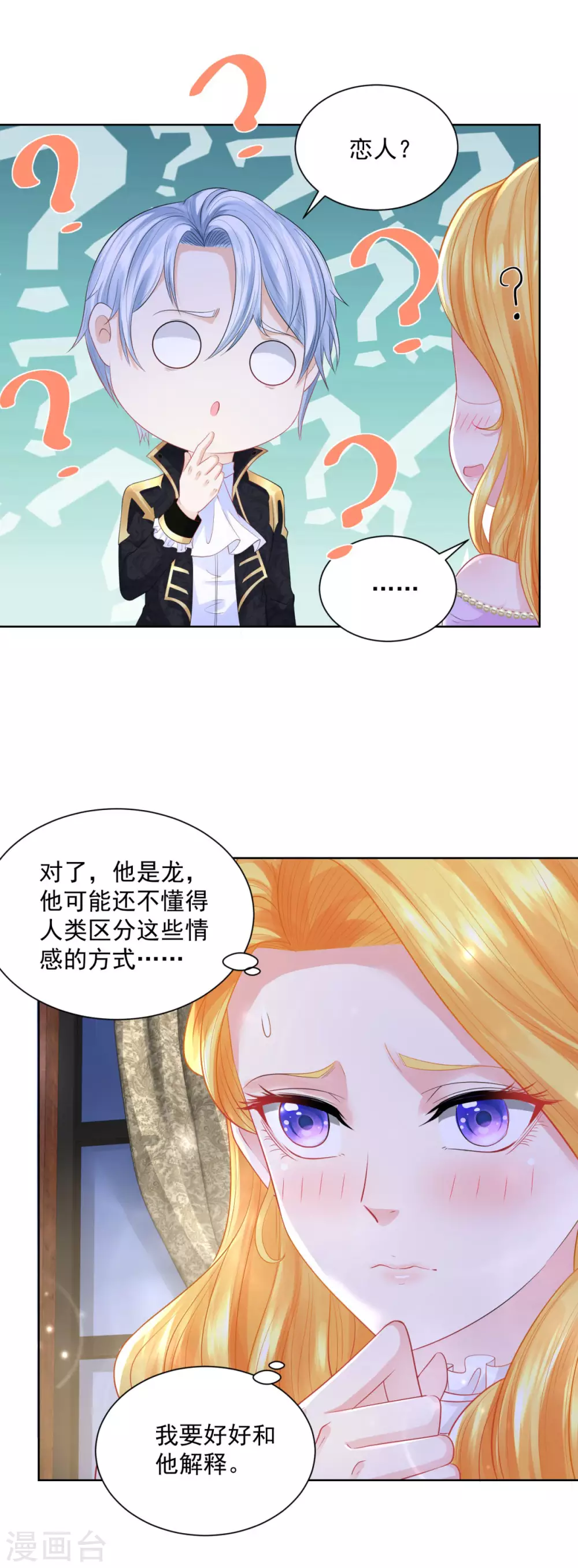 第115话爱到底是什么呢-想成为废柴的公爵小姐-大行道动漫（第7张）