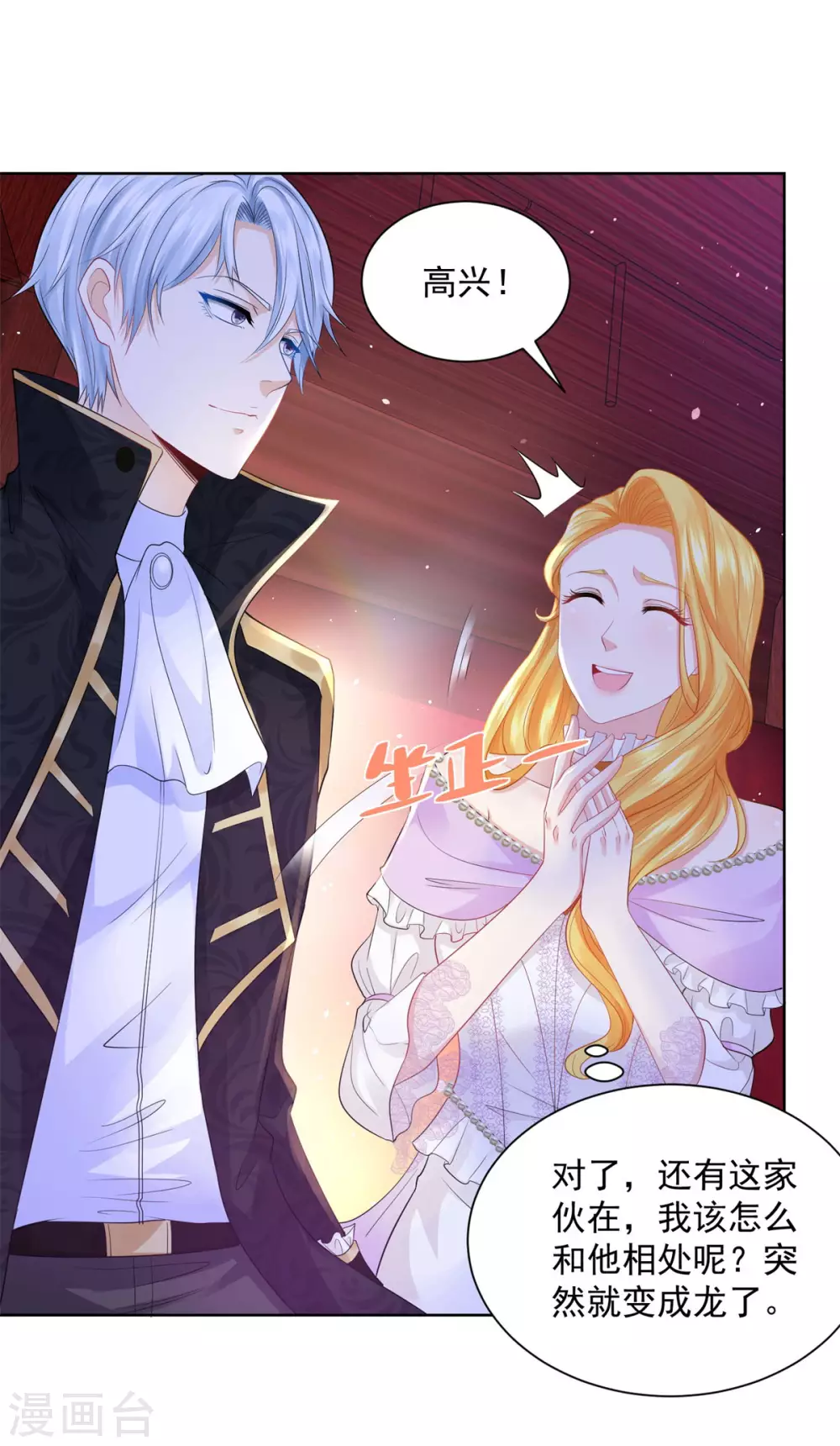 第113话该怎么揍一条龙-想成为废柴的公爵小姐-大行道动漫（第17张）