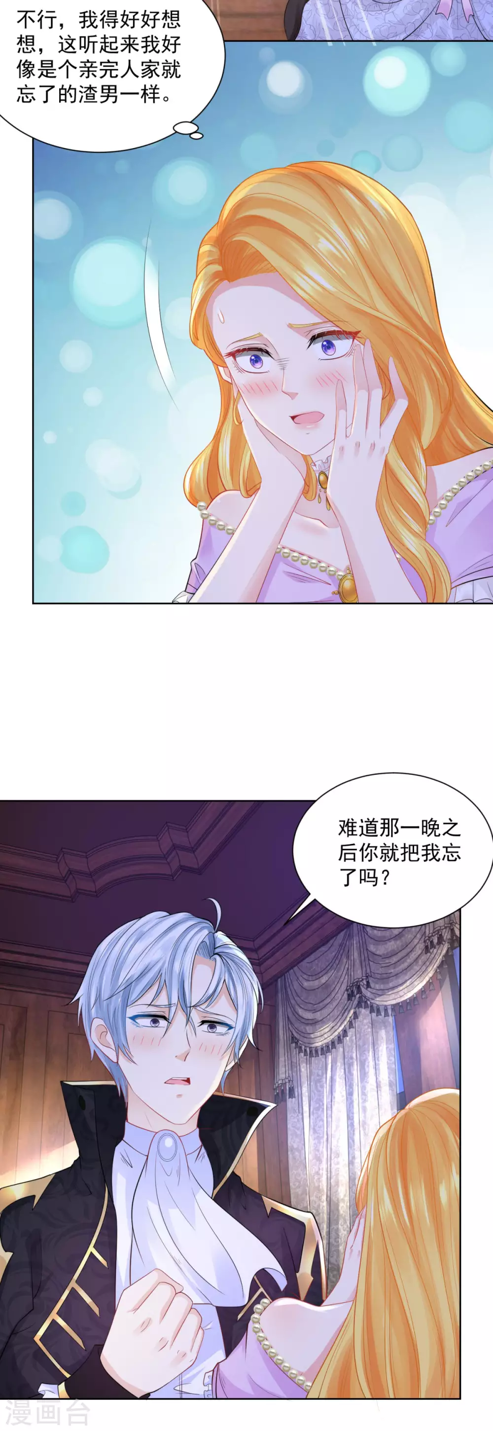 第115话爱到底是什么呢-想成为废柴的公爵小姐-大行道动漫（第3张）