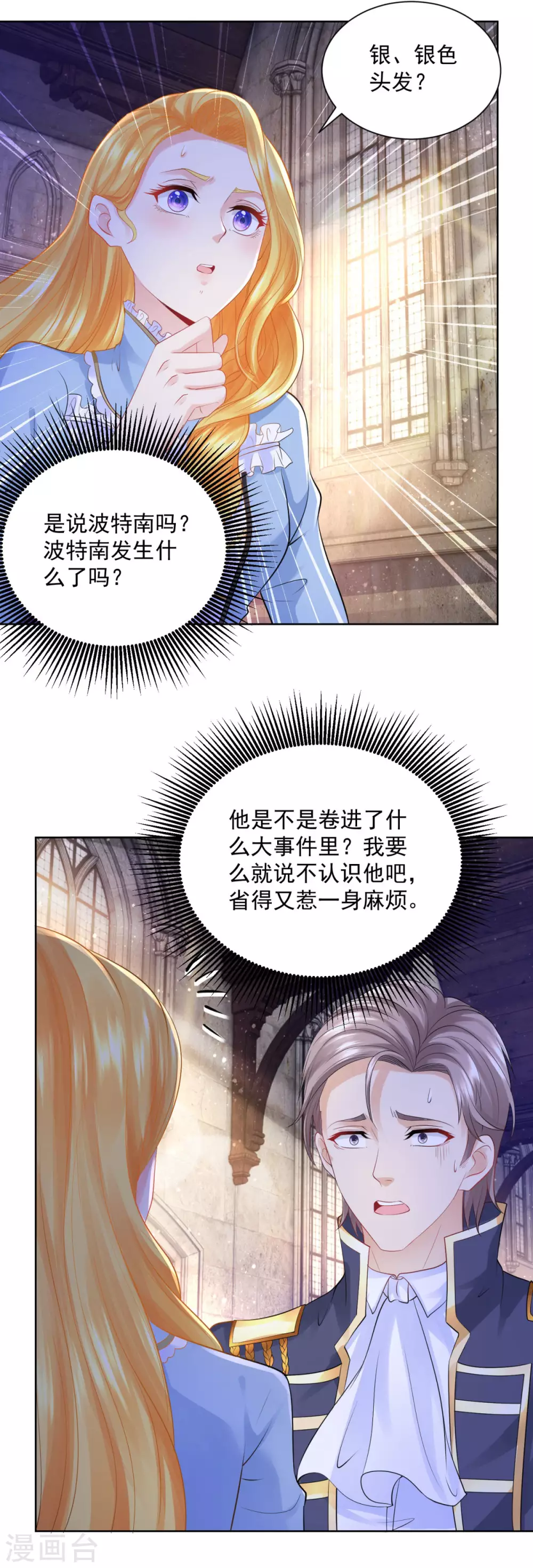 第111话皇宫突发大事件-想成为废柴的公爵小姐-大行道动漫（第13张）
