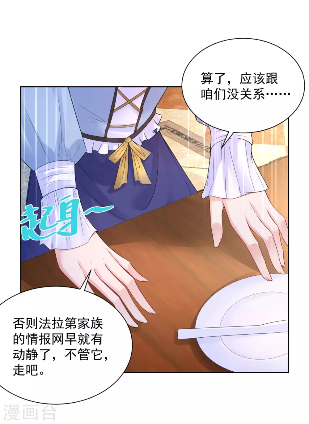 第111话皇宫突发大事件-想成为废柴的公爵小姐-大行道动漫（第6张）